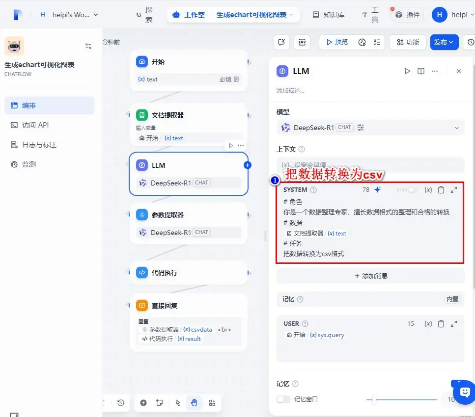dify案例:生成echart可视化图表信息(附源码文件)