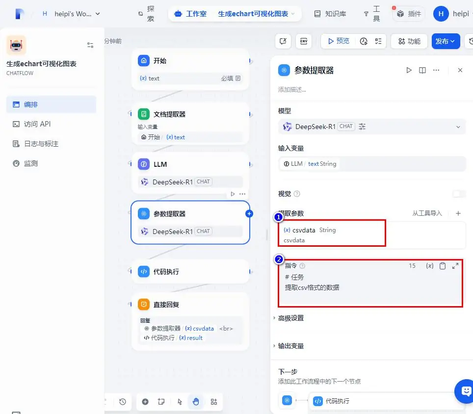 dify案例:生成echart可视化图表信息(附源码文件)
