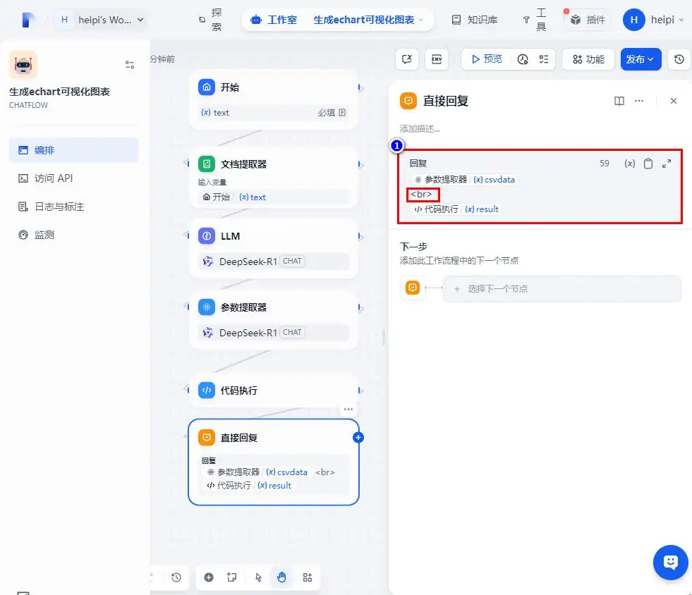 dify案例:生成echart可视化图表信息(附源码文件)