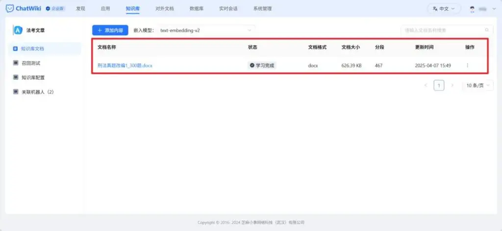 ChatWiki开源大模型企业私有知识库问答机器人