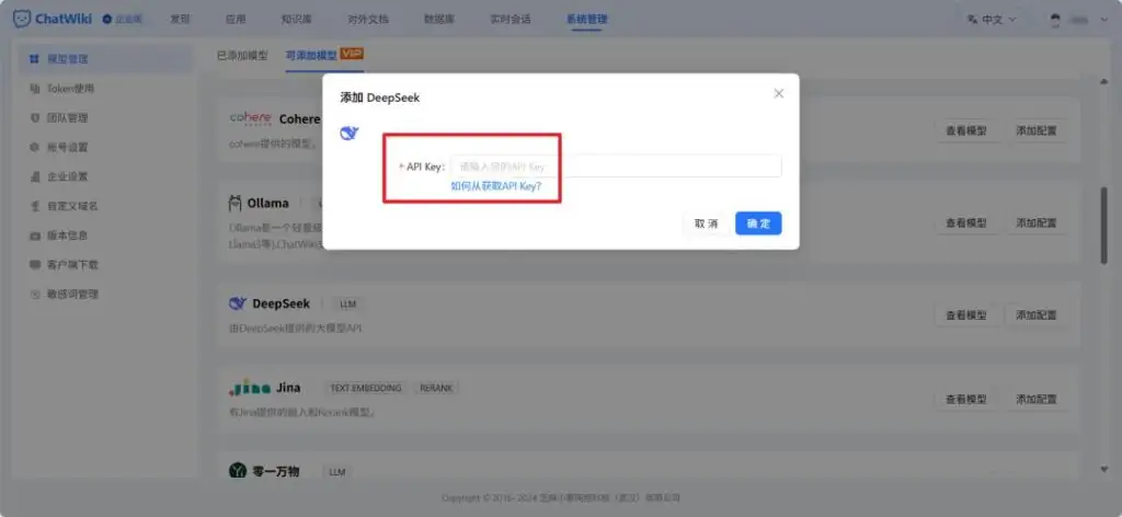 ChatWiki开源大模型企业私有知识库问答机器人