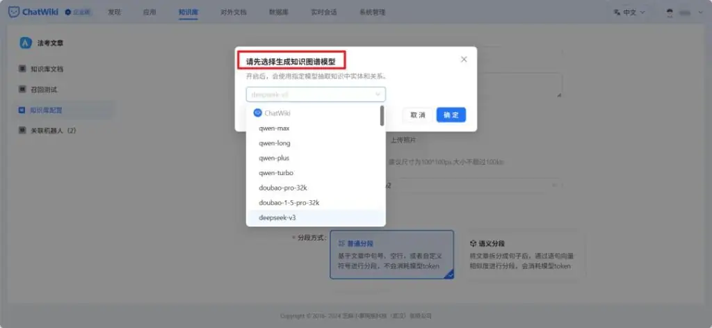 ChatWiki开源大模型企业私有知识库问答机器人