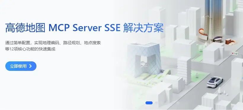 Dify1.1.3案例: 接入高德mcp-server实现搜索附近酒店的功能