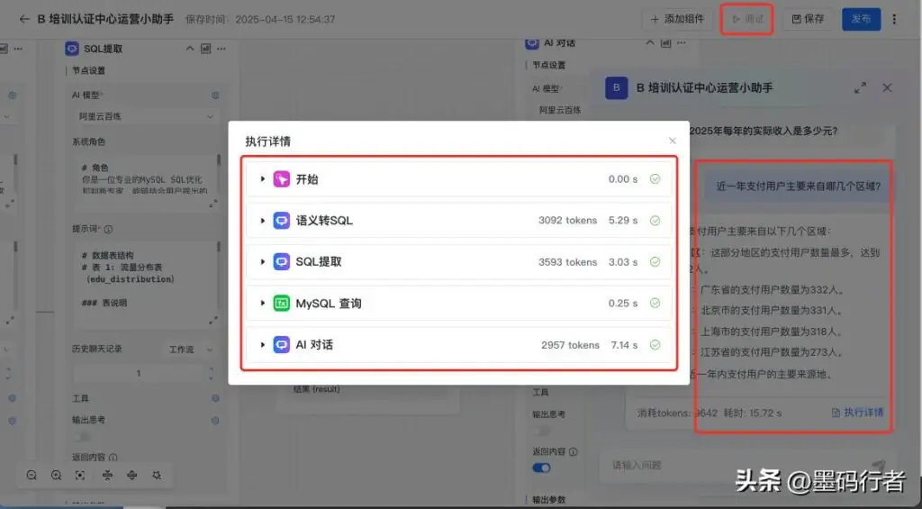 让 AI 对接 MySQL 数据库实现快速问答对话