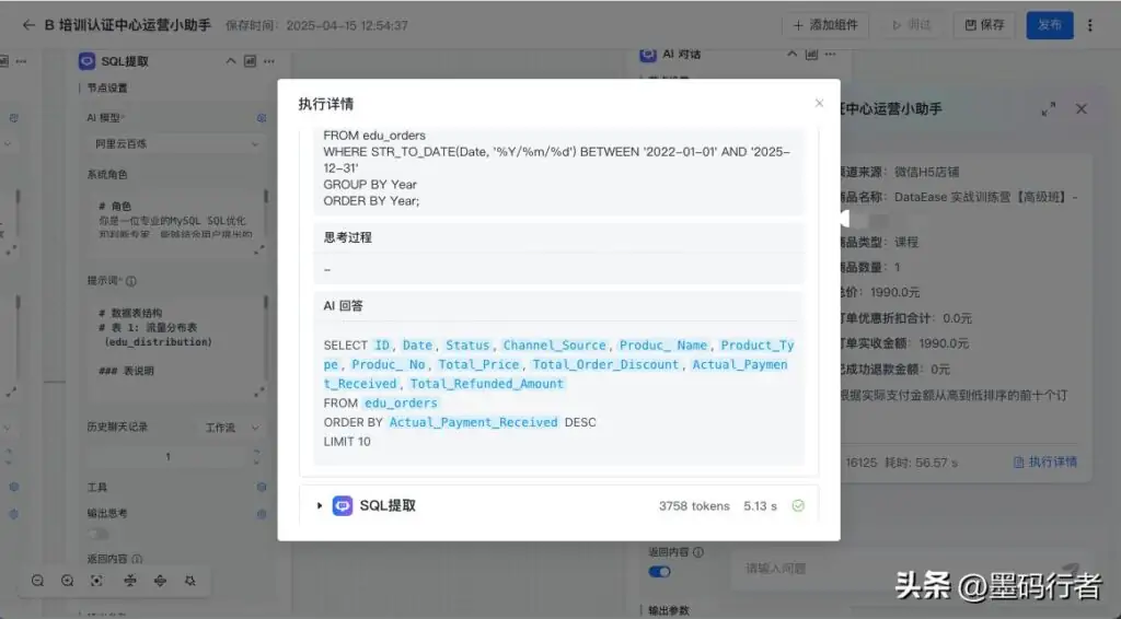 让 AI 对接 MySQL 数据库实现快速问答对话