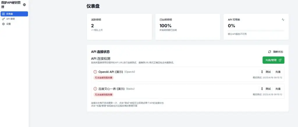 南梦API秘钥管理，一键管理所有API密钥