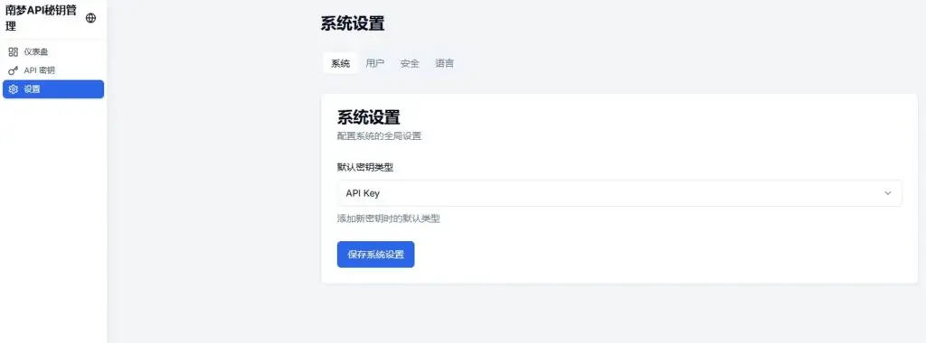 南梦API秘钥管理，一键管理所有API密钥