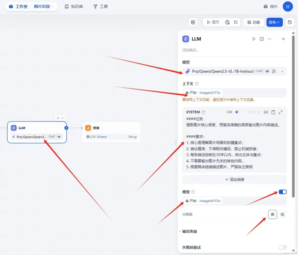 dify图片识别（附DSL文件下载）