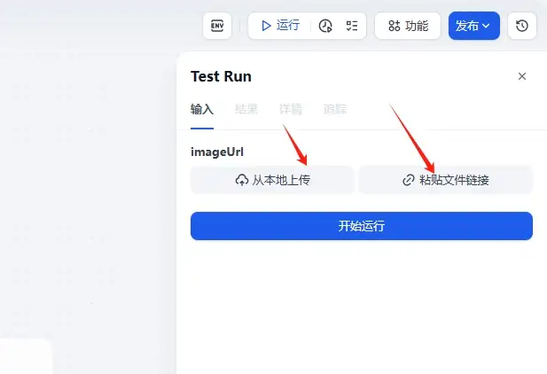 dify图片识别（附DSL文件下载）