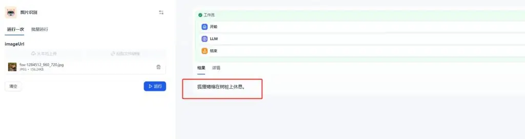 dify图片识别（附DSL文件下载）