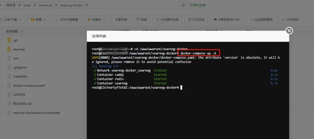 使用Docker实现客户化本地部署集成搜索引擎SearXNG
