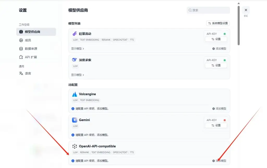 如何在Dify中使用One-API的服务