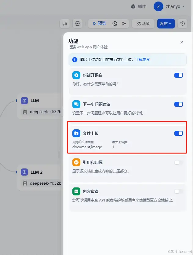 Dify+本地DeepSeek实现文件上传功能插图2 Dify+本地DeepSeek实现文件上传功能