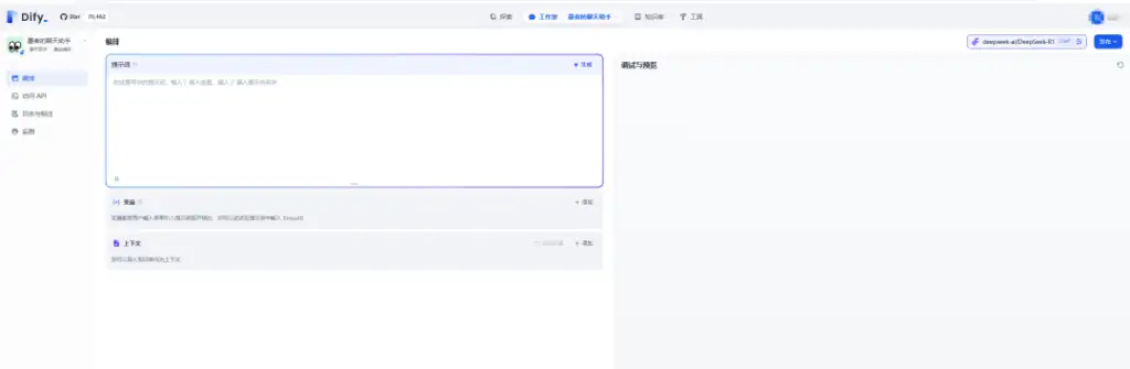 Dify使用教程—创建应用插图21 Dify使用教程---创建应用