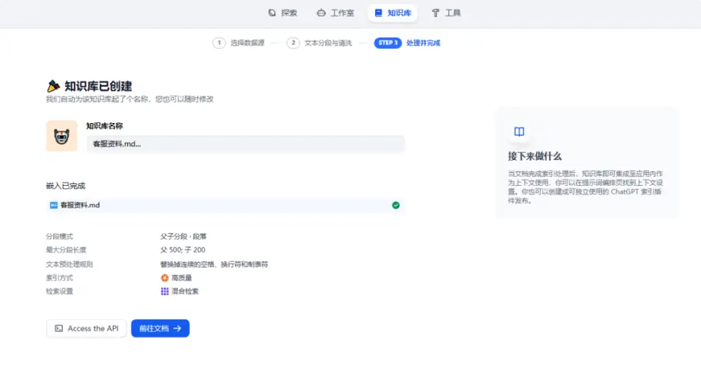 Dify使用教程—创建知识库插图16 Dify使用教程---创建知识库