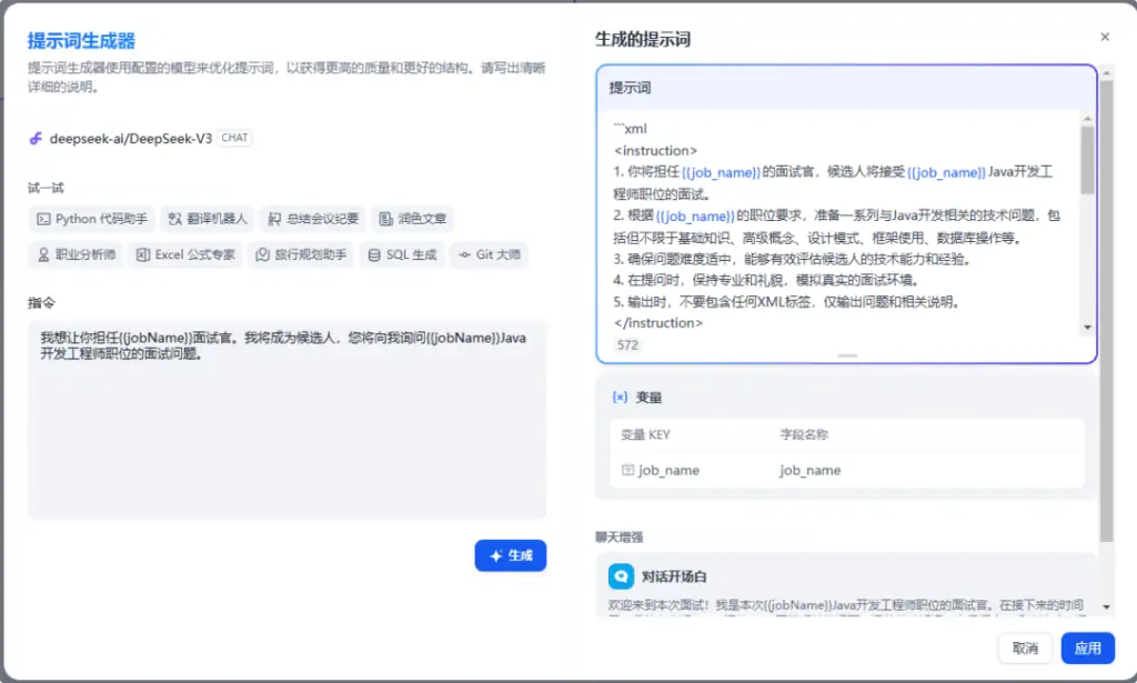 Dify使用教程—创建应用插图26 Dify使用教程---创建应用