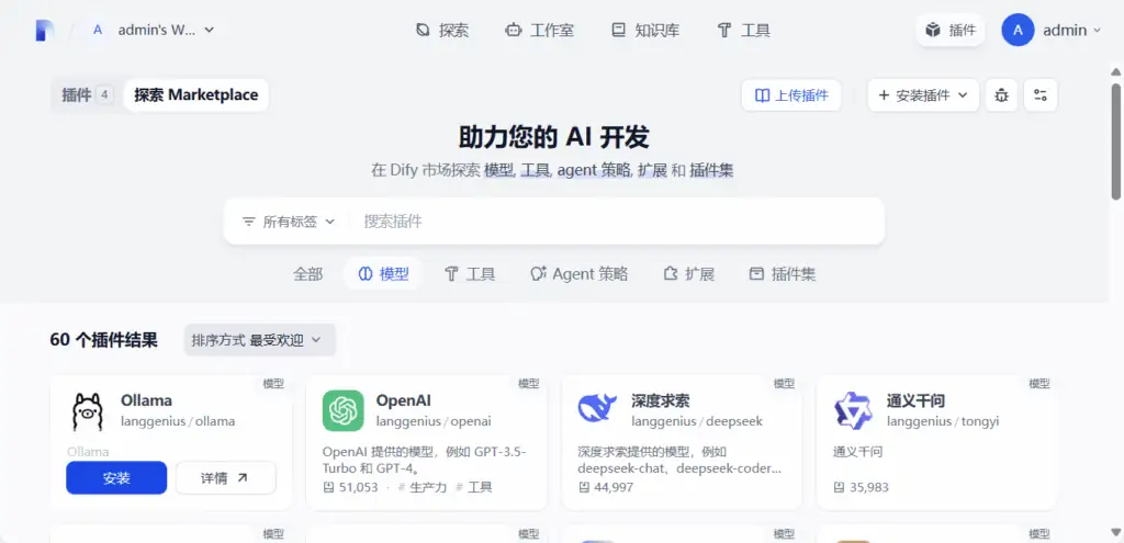 本地AI知识库问答实现 (二)配置模型和知识库