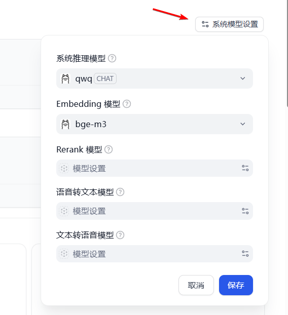 本地AI知识库问答实现 (二)配置模型和知识库