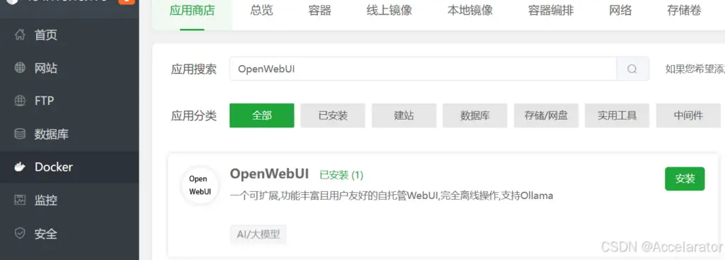 宝塔轻松部署OpenWebUI+DeepSeek API,实现多端互通查询自由插图4 宝塔轻松部署OpenWebUI+DeepSeek API,实现多端互通查询自由