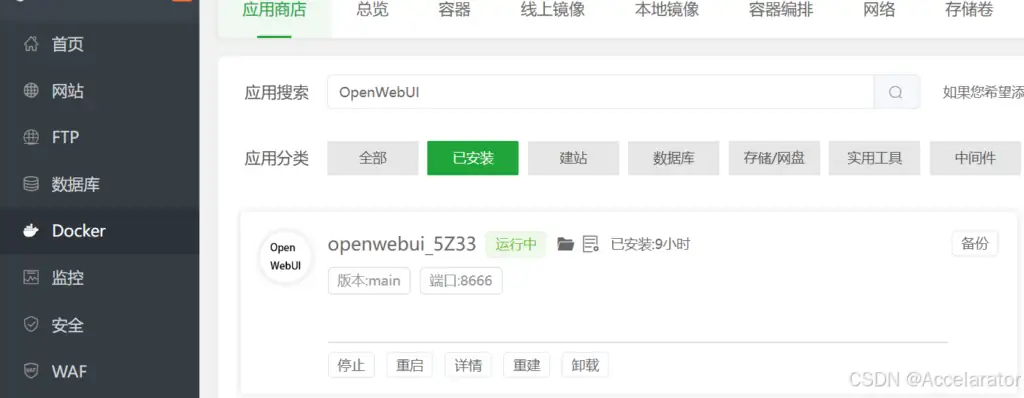 宝塔轻松部署OpenWebUI+DeepSeek API,实现多端互通查询自由插图6 宝塔轻松部署OpenWebUI+DeepSeek API,实现多端互通查询自由