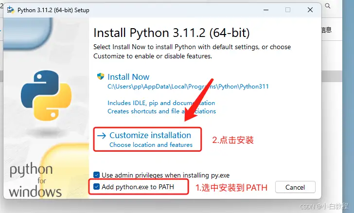 Python 3.11安装教程（超级详细，附安装包） 2025最新版详细图文安装教程
