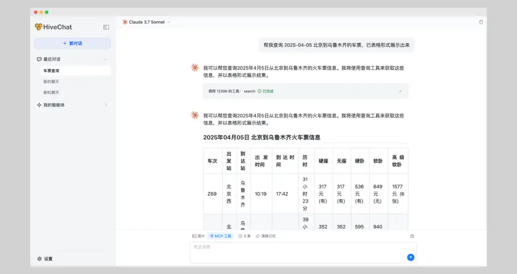 HiveChat开源AI聊天机器人安装使用方法，支持Deepseek、OpenAI