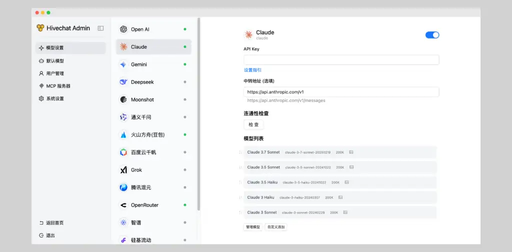 HiveChat开源AI聊天机器人安装使用方法，支持Deepseek、OpenAI