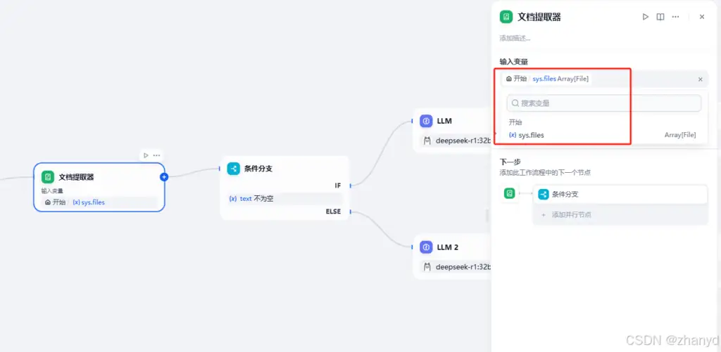 Dify+本地DeepSeek实现文件上传功能插图4 Dify+本地DeepSeek实现文件上传功能