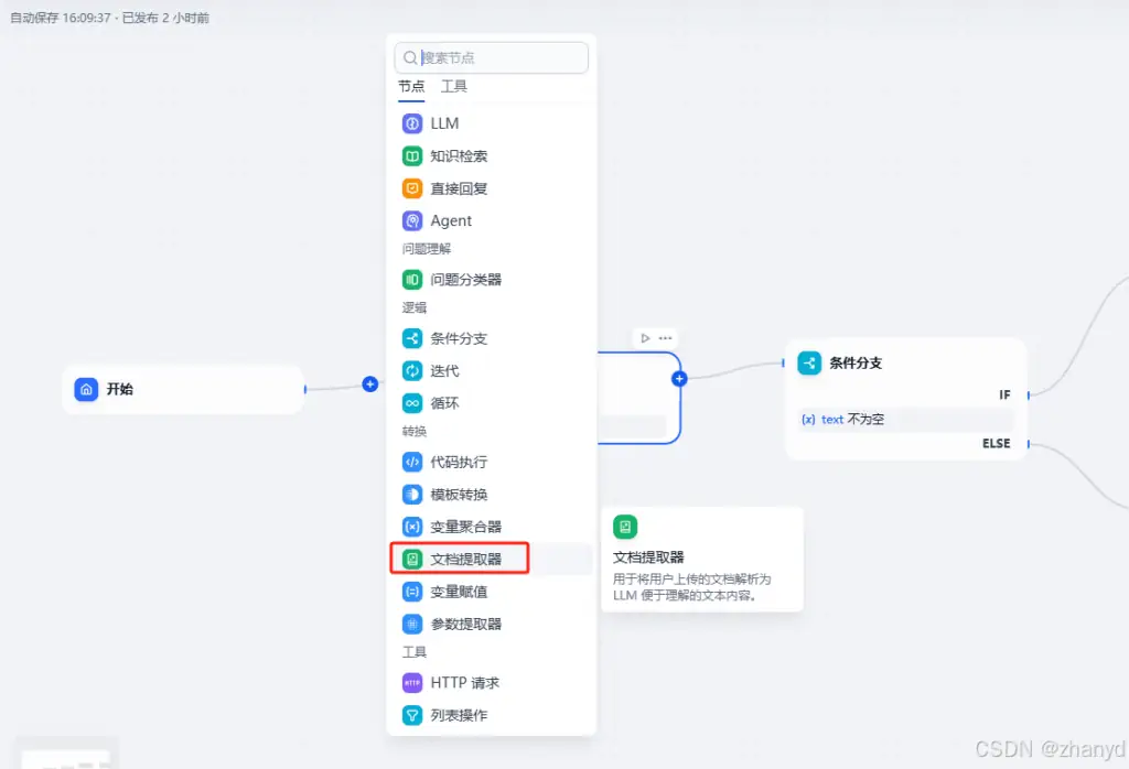 Dify+本地DeepSeek实现文件上传功能插图3 Dify+本地DeepSeek实现文件上传功能