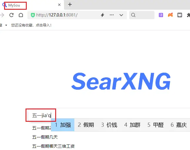 使用Docker实现客户化本地部署集成搜索引擎SearXNG