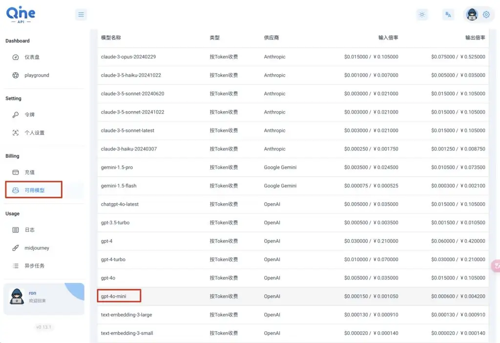 如何在Dify中使用One-API的服务