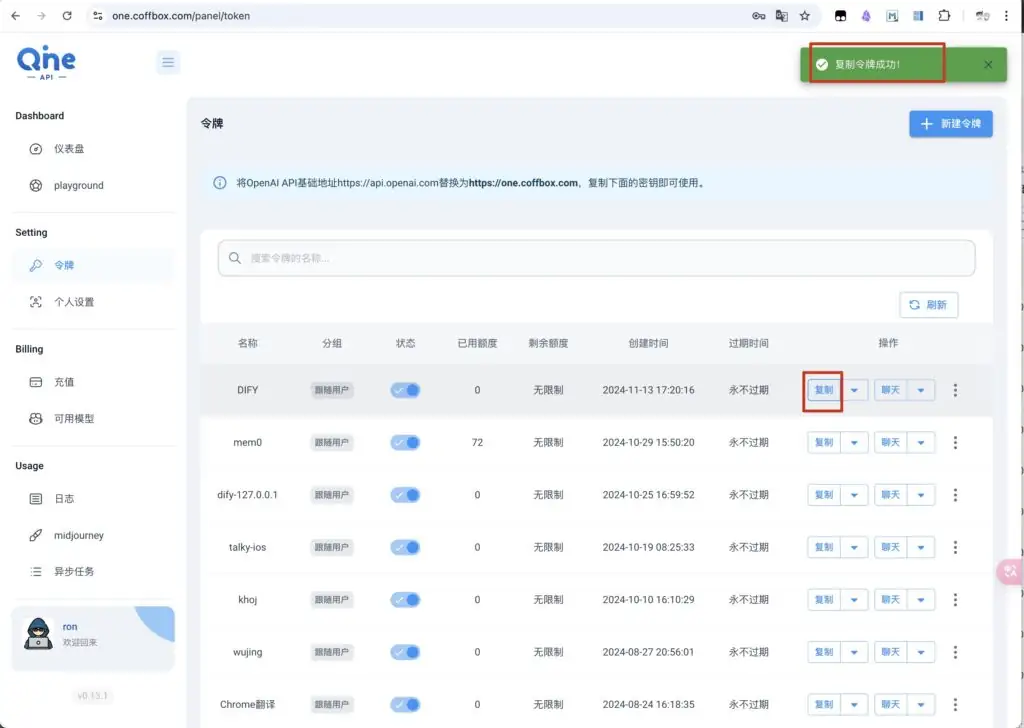 如何在Dify中使用One-API的服务