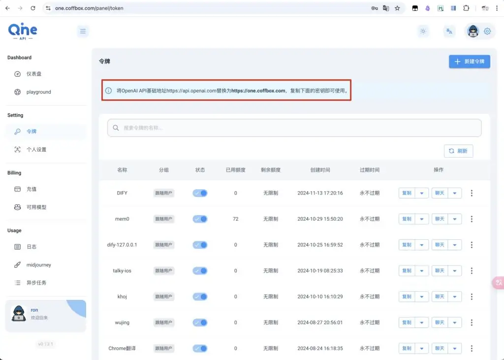 如何在Dify中使用One-API的服务