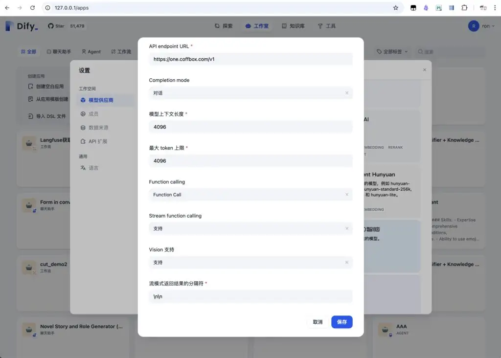 如何在Dify中使用One-API的服务