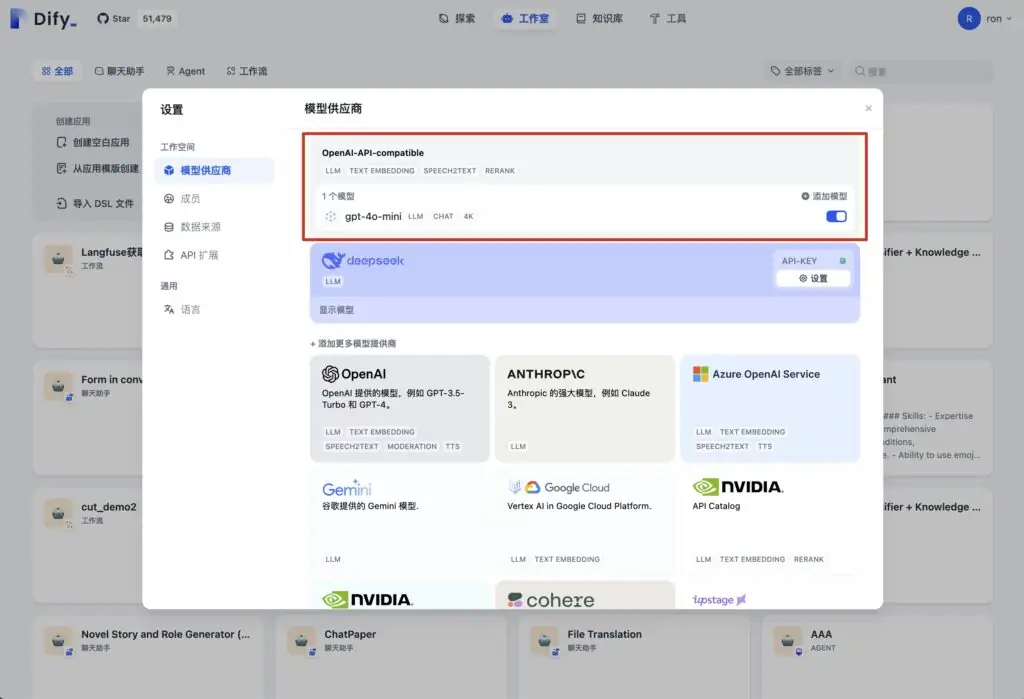 如何在Dify中使用One-API的服务