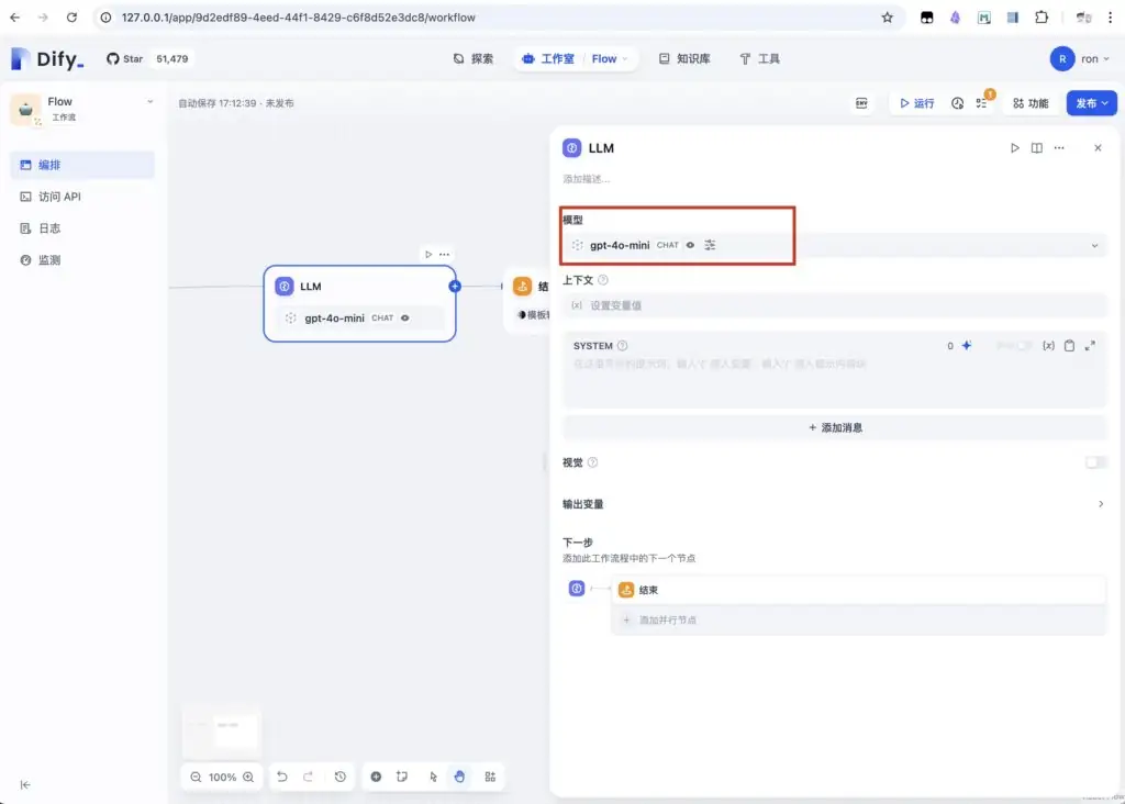 如何在Dify中使用One-API的服务