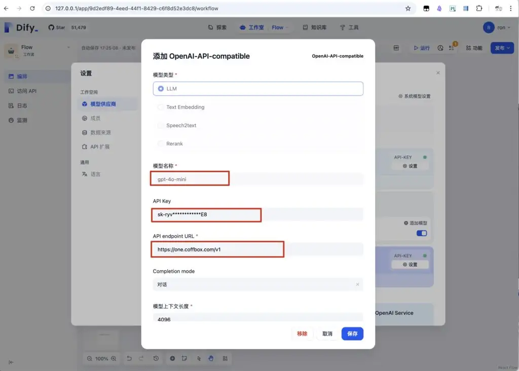 如何在Dify中使用One-API的服务