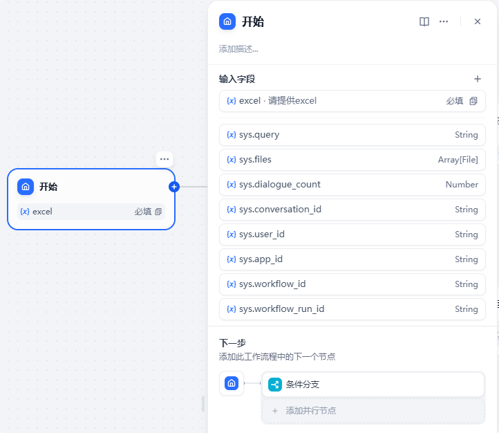 Dify识别Excel内容并生成图表