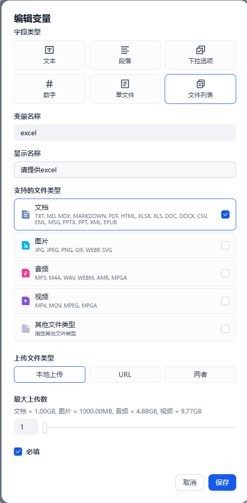 Dify识别Excel内容并生成图表