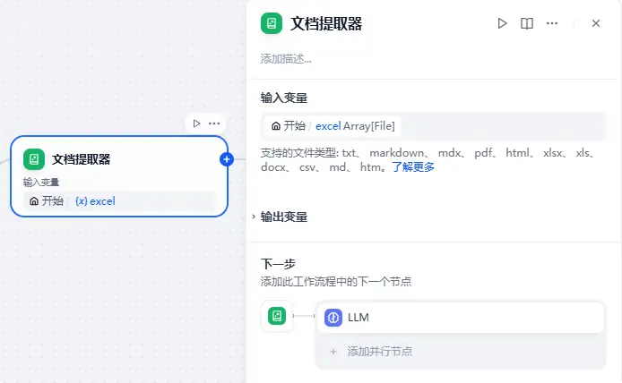 Dify识别Excel内容并生成图表