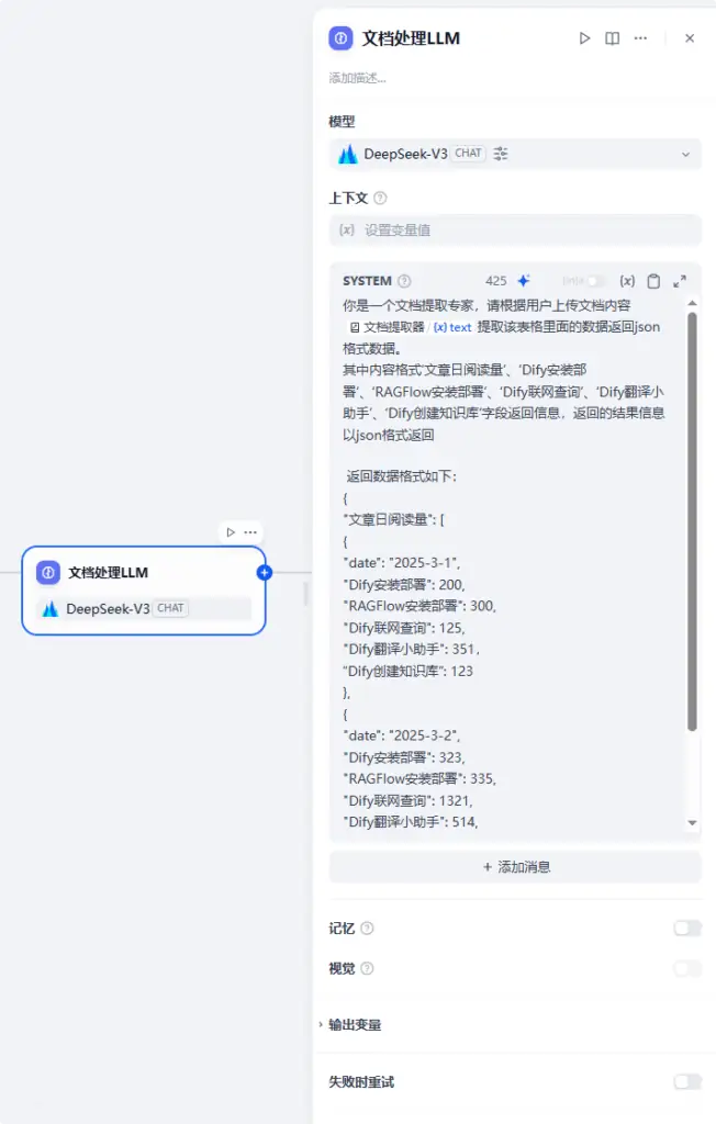 Dify识别Excel内容并生成图表