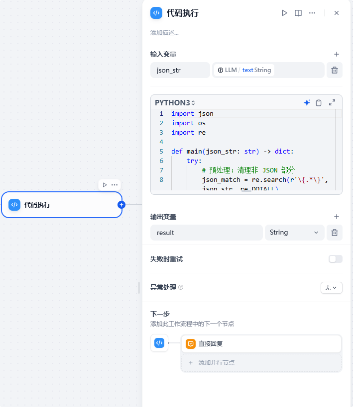 Dify识别Excel内容并生成图表
