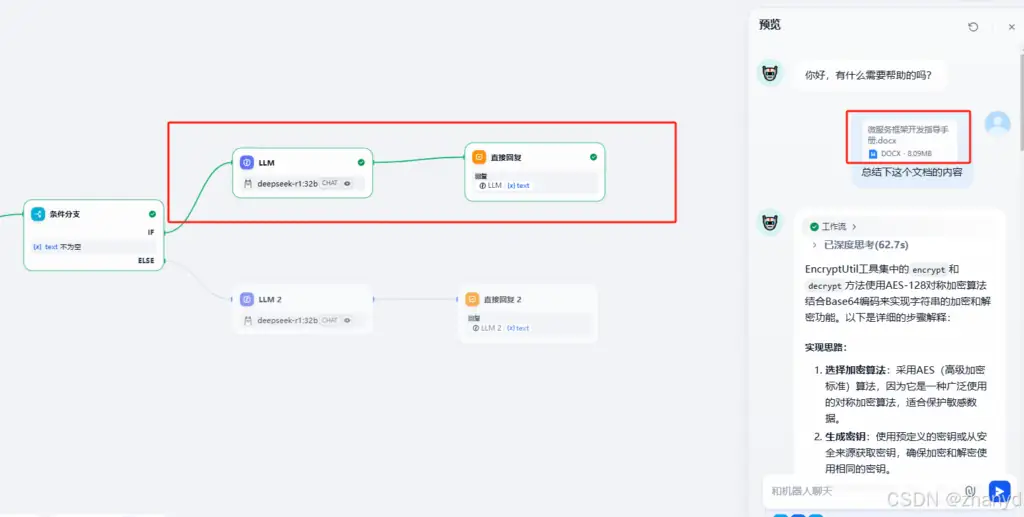 Dify+本地DeepSeek实现文件上传功能插图11 Dify+本地DeepSeek实现文件上传功能