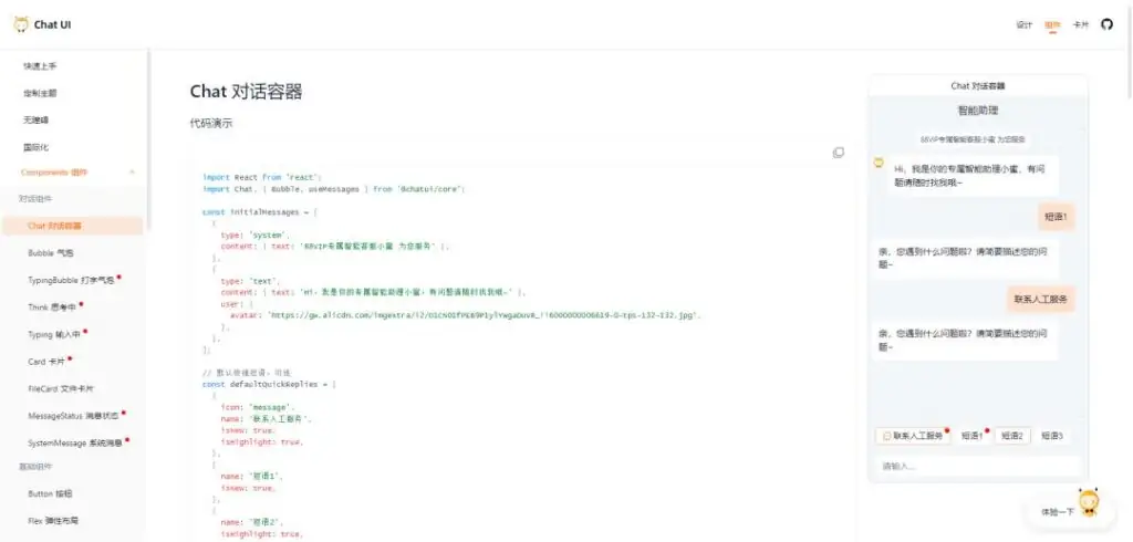 5 款超赞的开源 AI 前端组件库