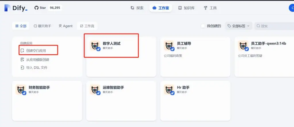 dify+deepseek+数字人安装教程