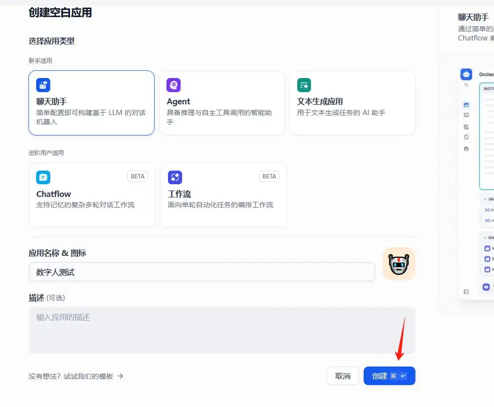 dify+deepseek+数字人安装教程