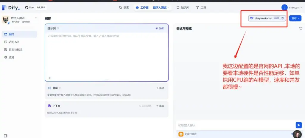 dify+deepseek+数字人安装教程