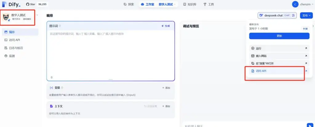 dify+deepseek+数字人安装教程