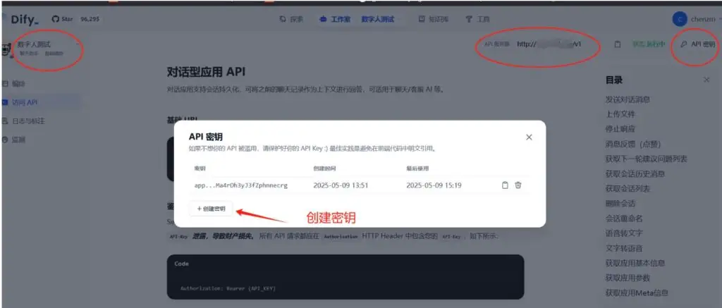 dify+deepseek+数字人安装教程