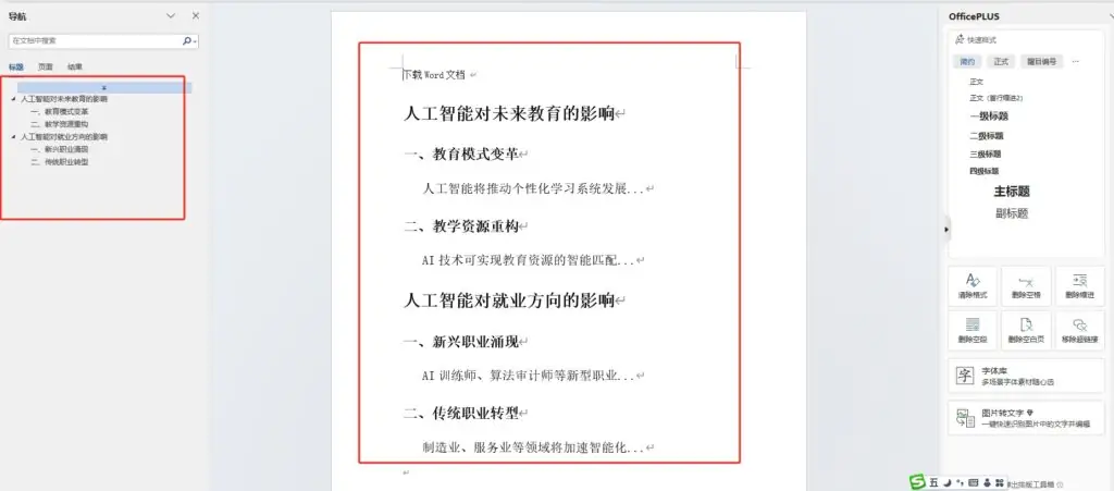 教大家如何使用Deepseek直接导出Word并自动排版